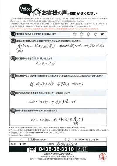 H様　工事前